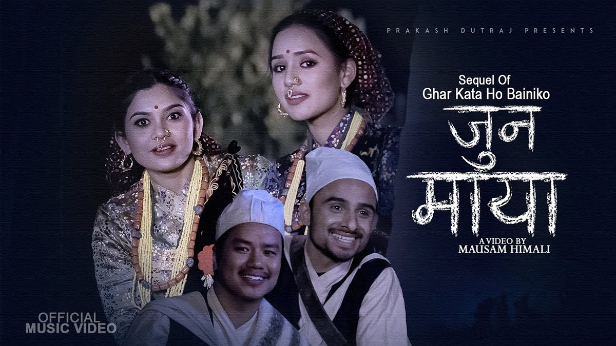 प्रकाश दूतराज र मेलिना राईको गीतकाे भिडियाे सार्वजनिक